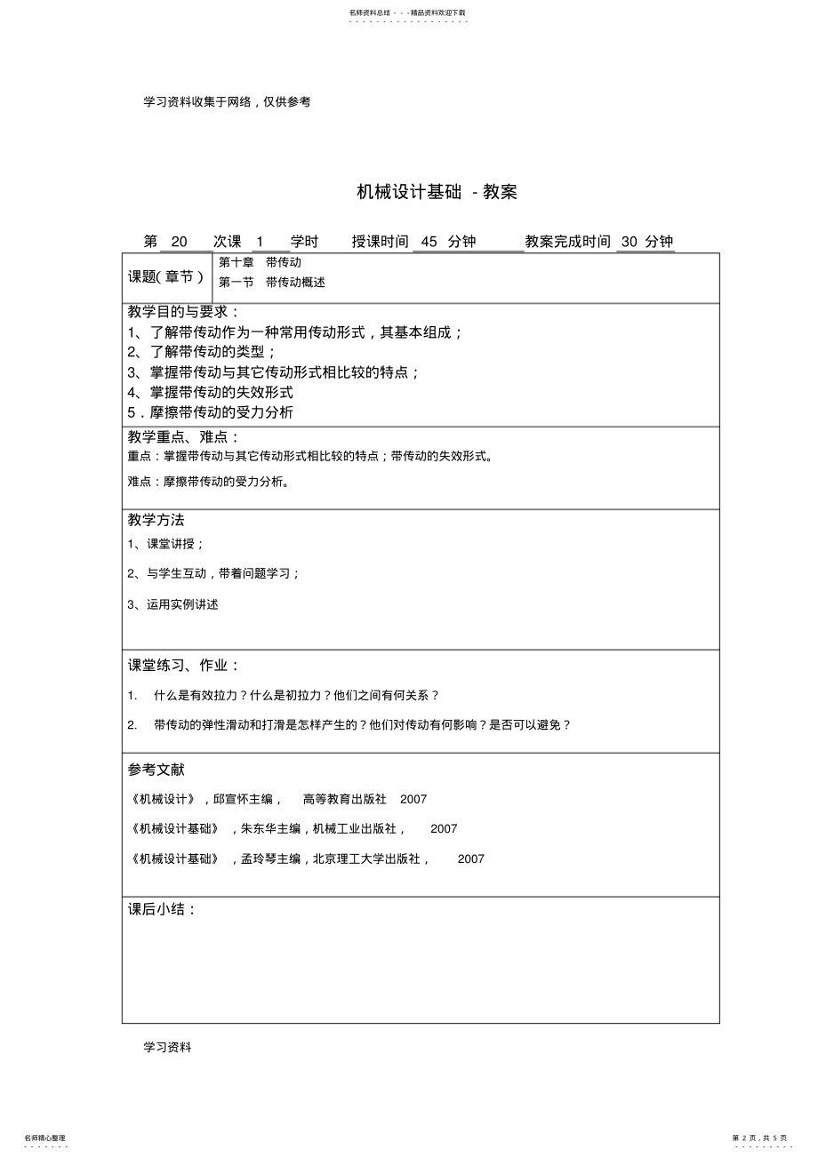 2022年带传动教案完整版 .pdf_第2页