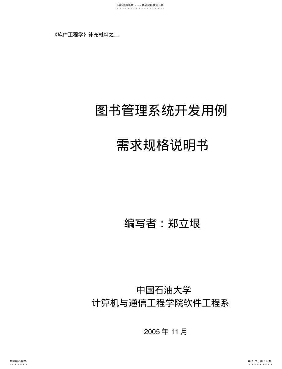 2022年需求规格说明书参考 .pdf_第1页