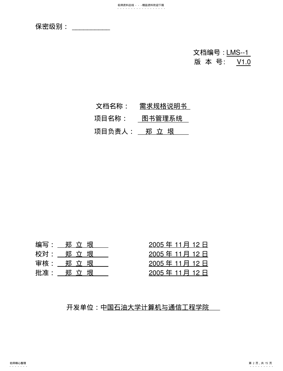 2022年需求规格说明书参考 .pdf_第2页