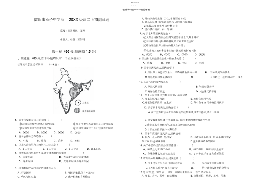 2022年高二区域地理检测题.docx_第1页