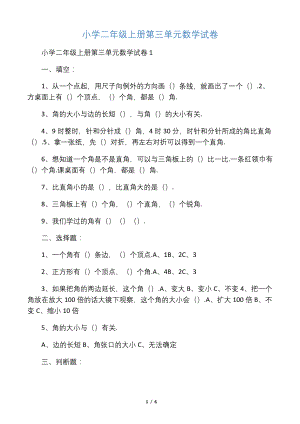 小学二年级上册第三单元数学试卷.docx