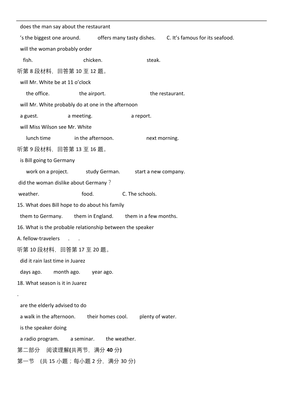 2018高考新课标全国1卷英语试题及答案.docx_第2页