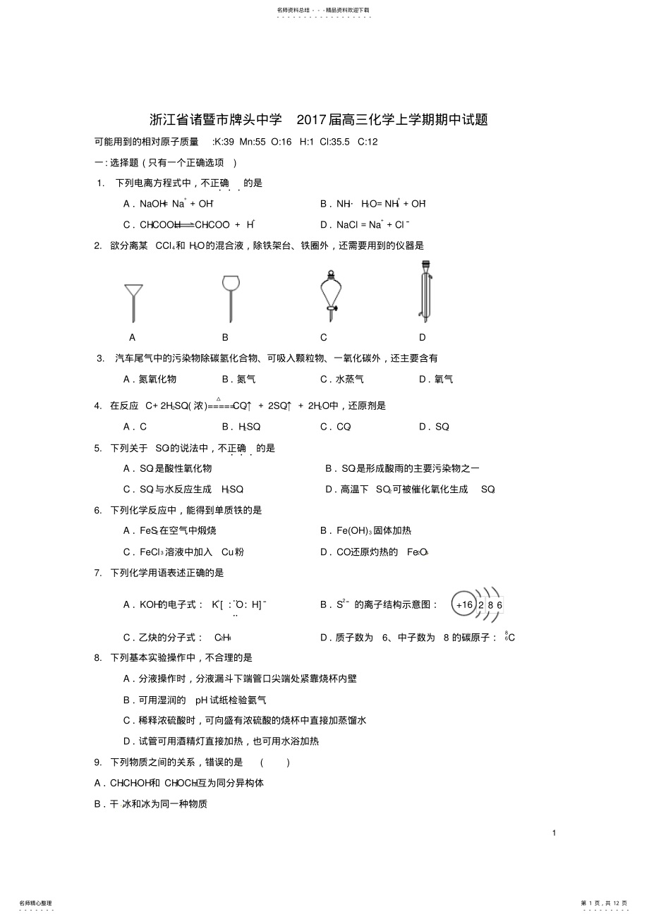 2022年高三化学上学期期中试题 15.pdf_第1页