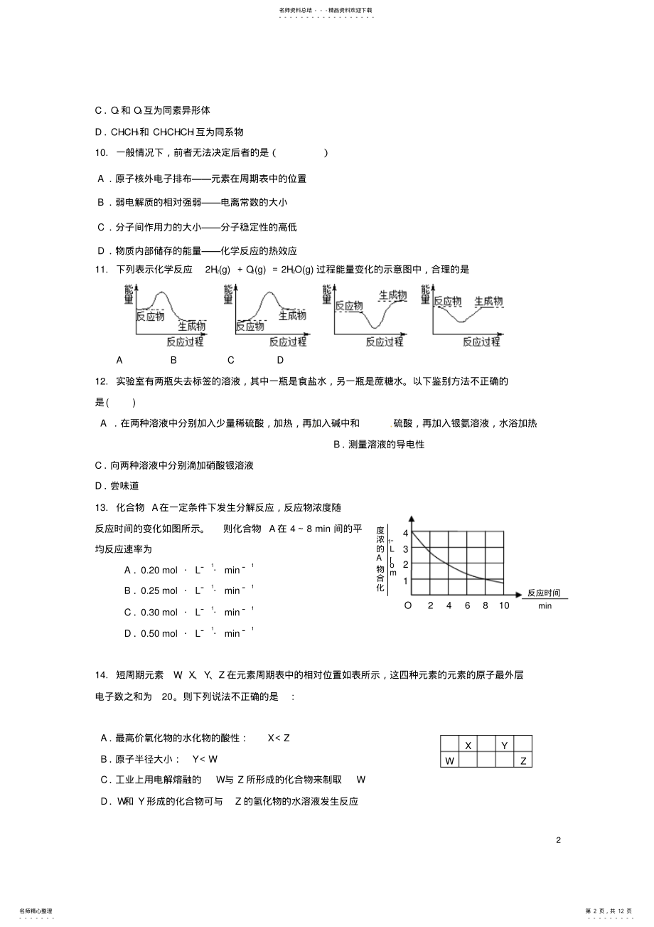 2022年高三化学上学期期中试题 15.pdf_第2页