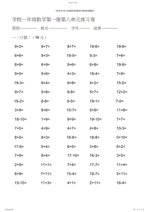 2022年小学一年级数学第一册第八单元练习题.docx