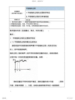 2022年随机信号分析教案. .pdf