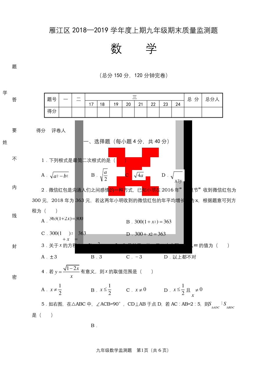 四川省资阳市雁江区2019届九年级上学期期末考试数学试题.docx_第1页