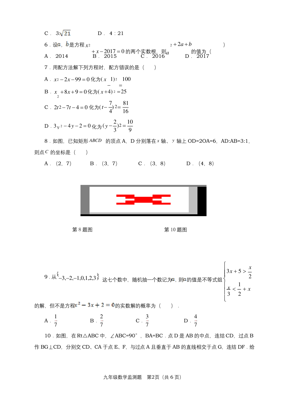 四川省资阳市雁江区2019届九年级上学期期末考试数学试题.docx_第2页