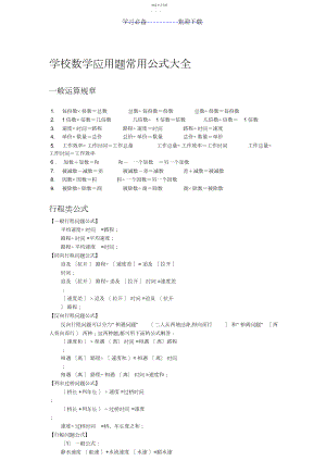 2022年小学数学应用题常用公式.docx