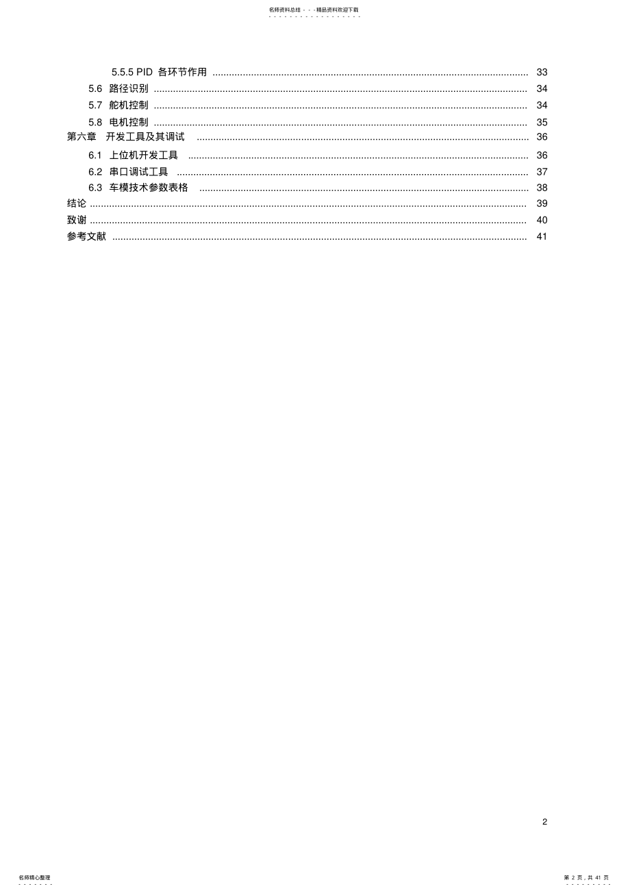 2022年飞思卡尔智能车路径识别算法研究 .pdf_第2页