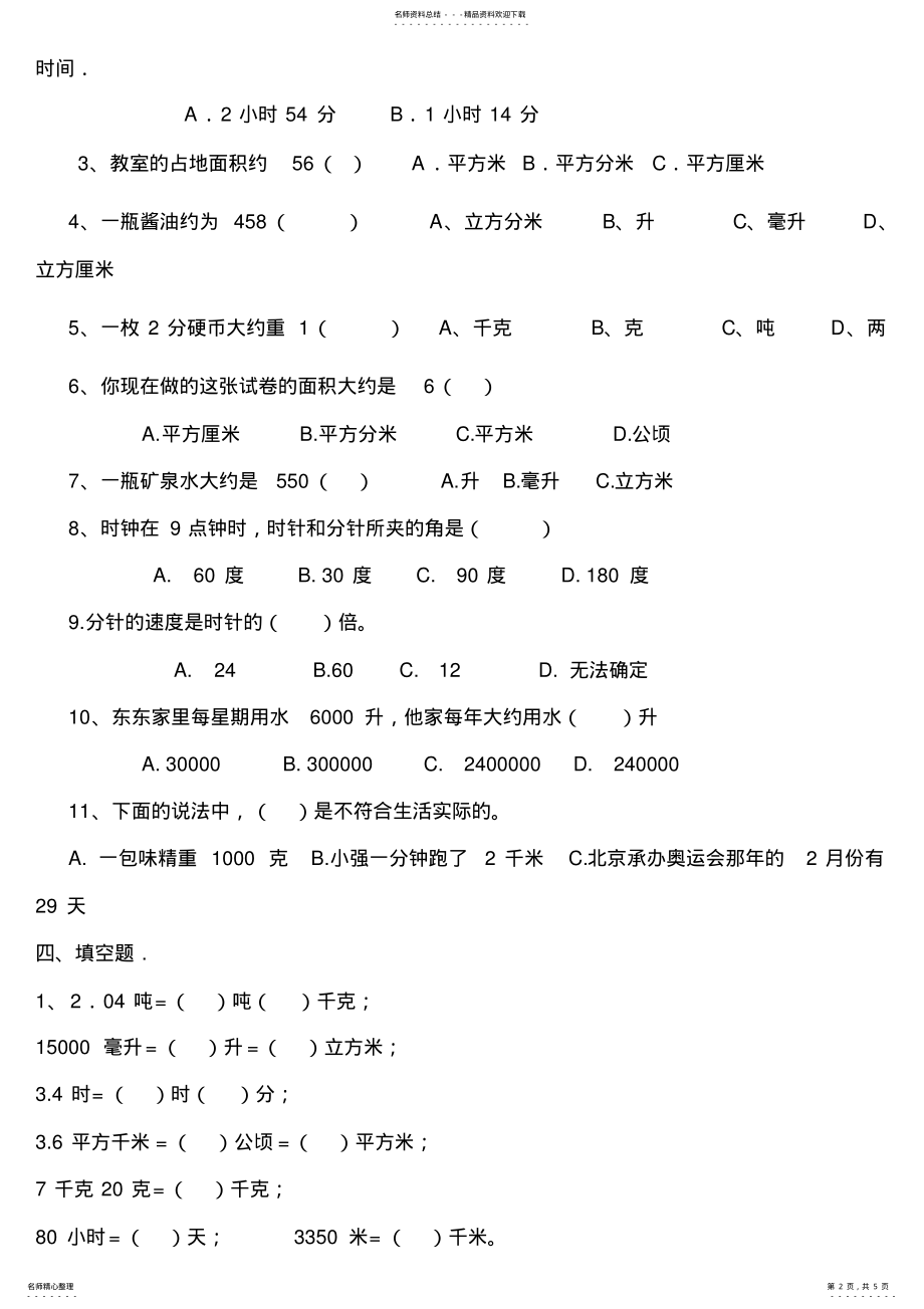 2022年小学数学六年级常见的量练习题 .pdf_第2页