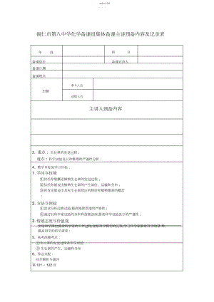 2022年集体备课记录及教案.docx