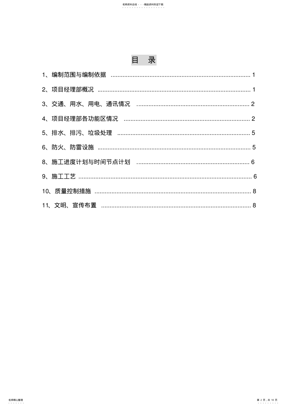 2022年项目部驻地建设方案 .pdf_第2页