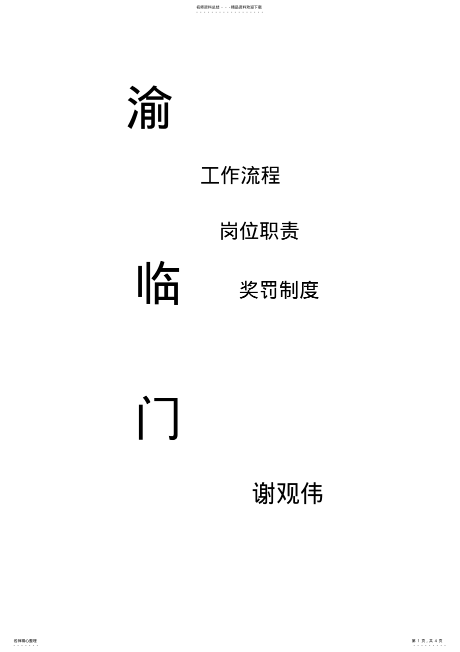 2022年餐厅工作流程 .pdf_第1页