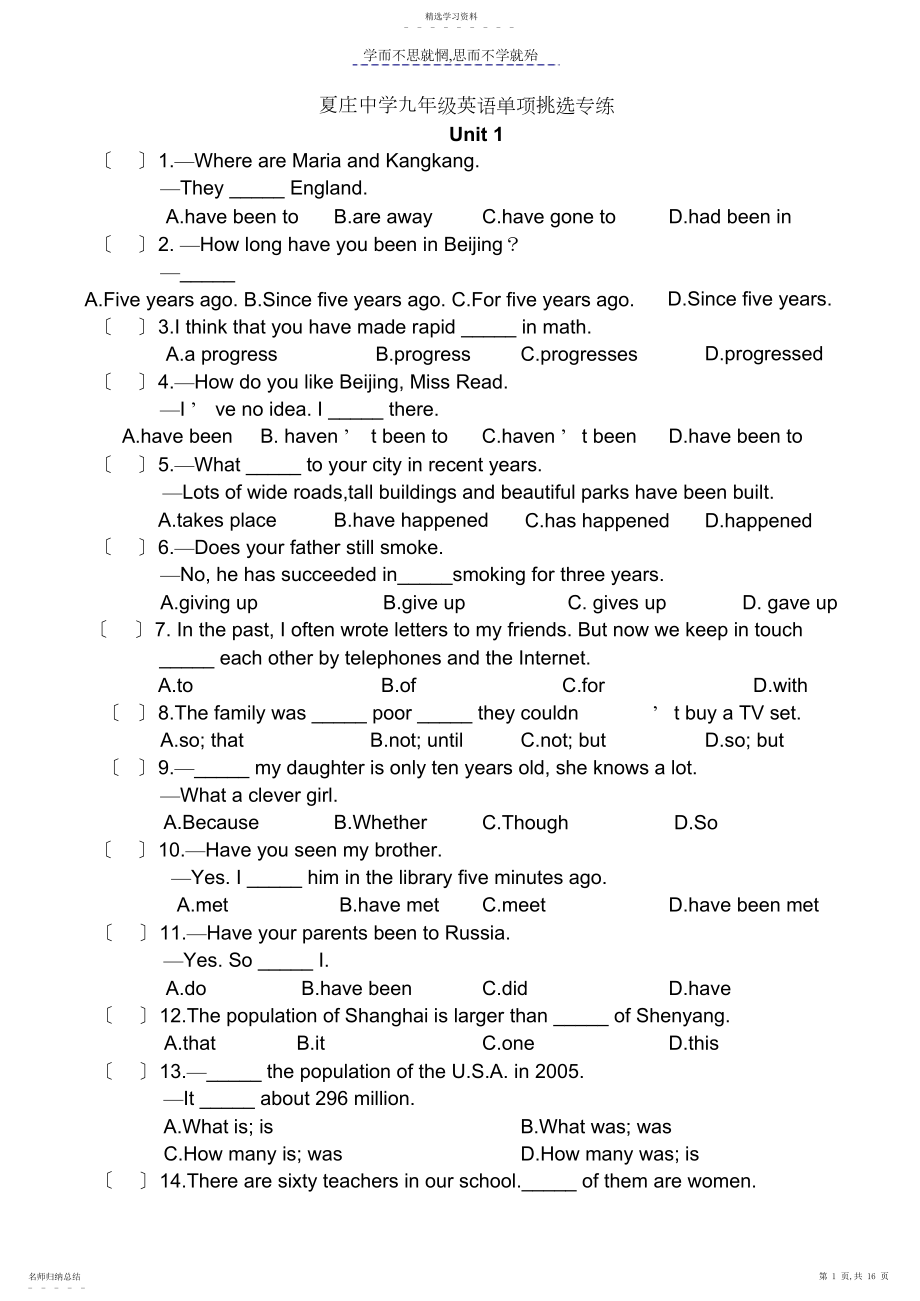 2022年夏庄中学九年级英语单项选择专练.docx_第1页