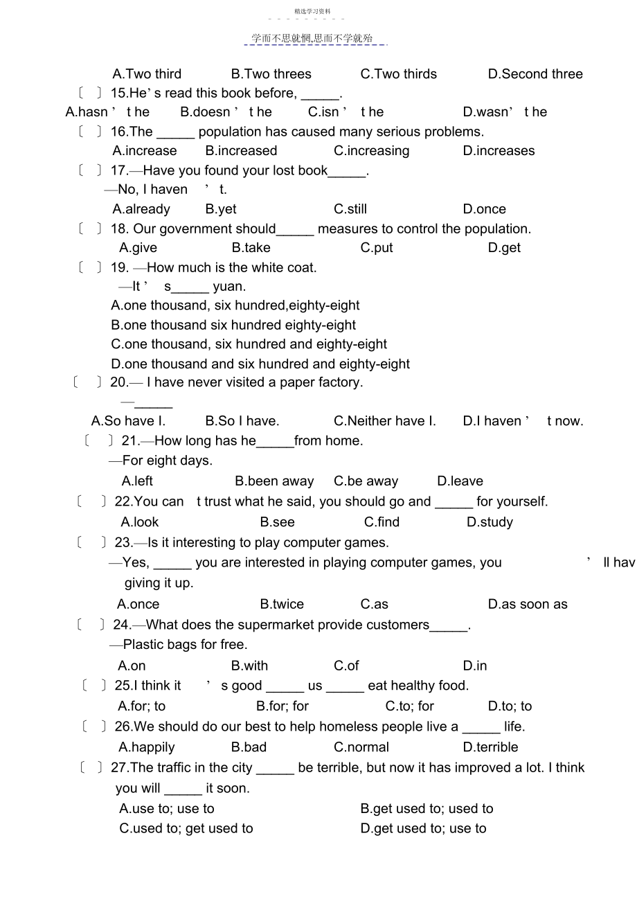 2022年夏庄中学九年级英语单项选择专练.docx_第2页