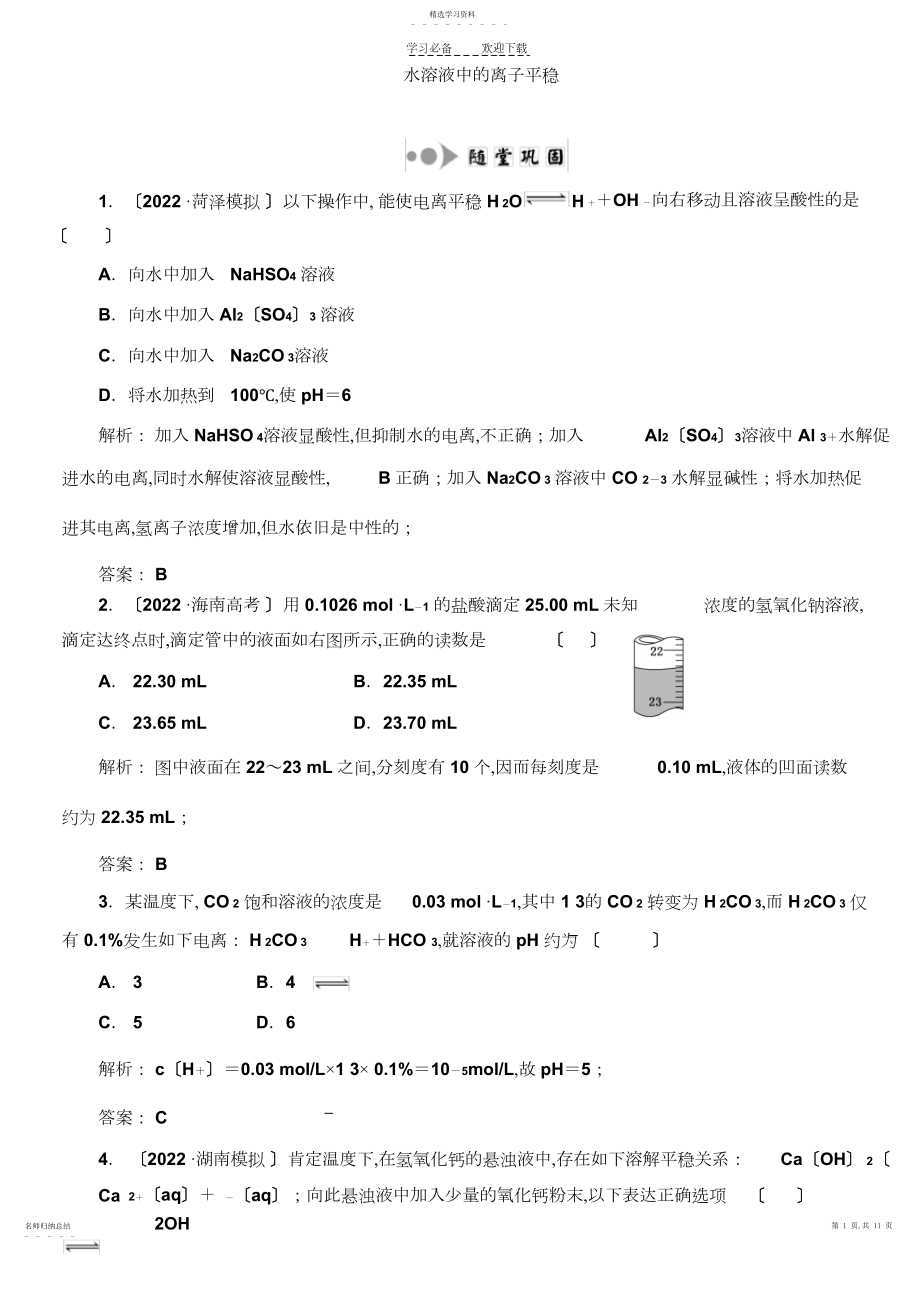 2022年高中化学离子平衡练习..docx_第1页