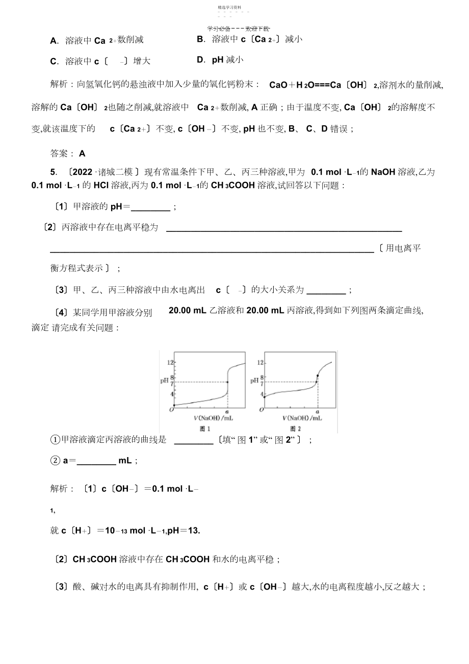 2022年高中化学离子平衡练习..docx_第2页