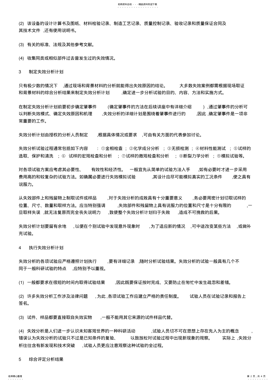 2022年失效分析程序 2.pdf_第2页