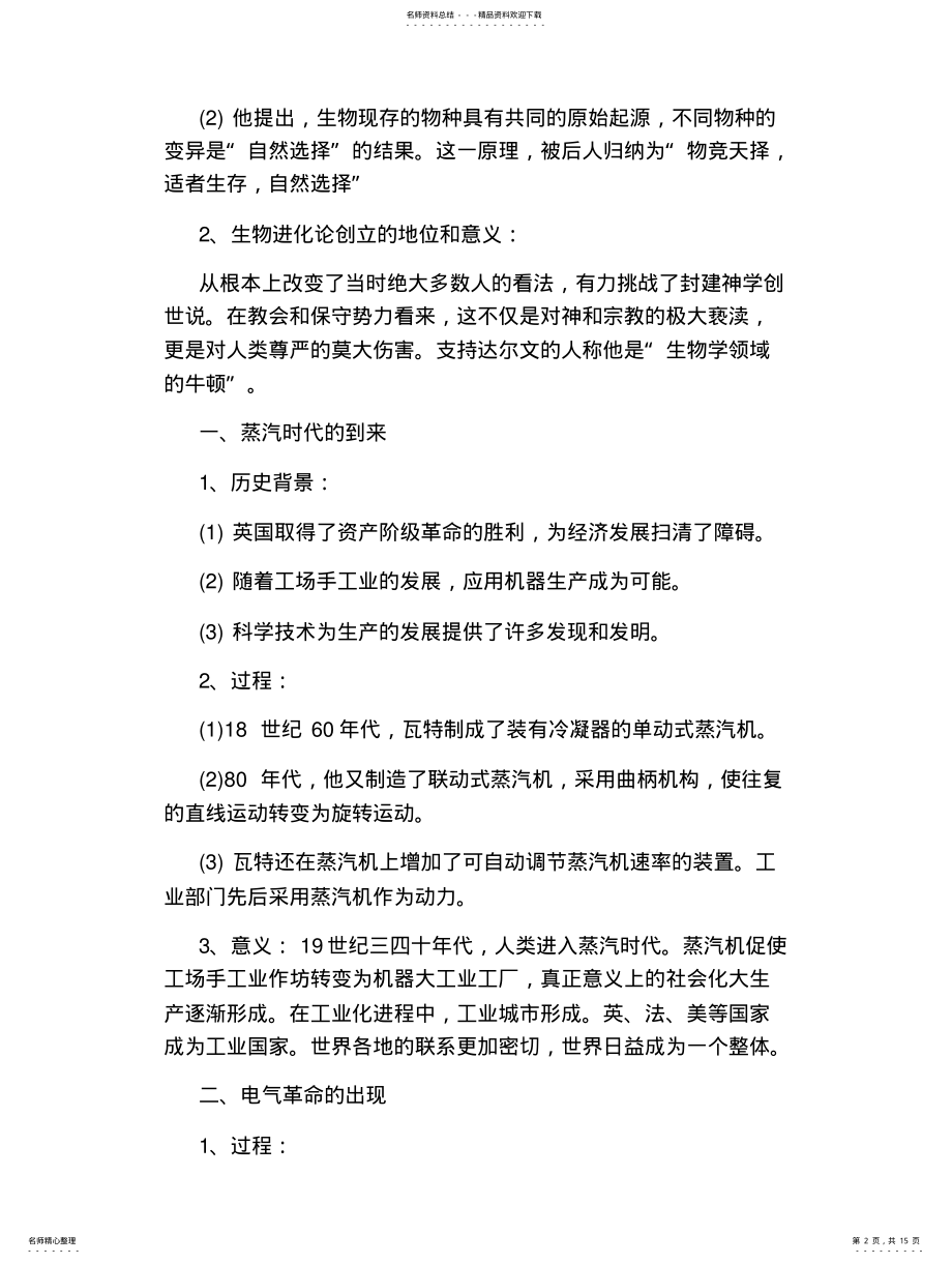 2022年高中历史知识要点框架 .pdf_第2页