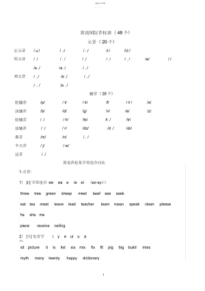 2022年音标教学大全.docx