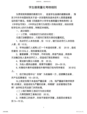 2022年学生德育量化考核细则扫描 .pdf