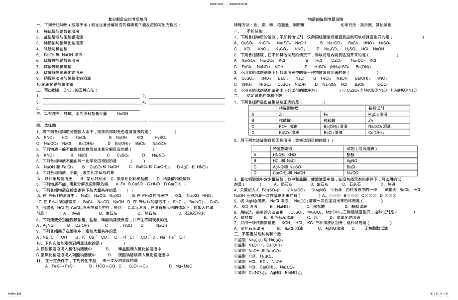 2022年复分解反应的专项练习 .pdf_第1页