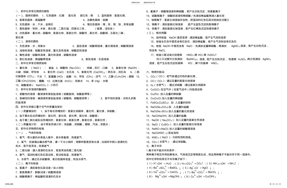 2022年复分解反应的专项练习 .pdf_第2页