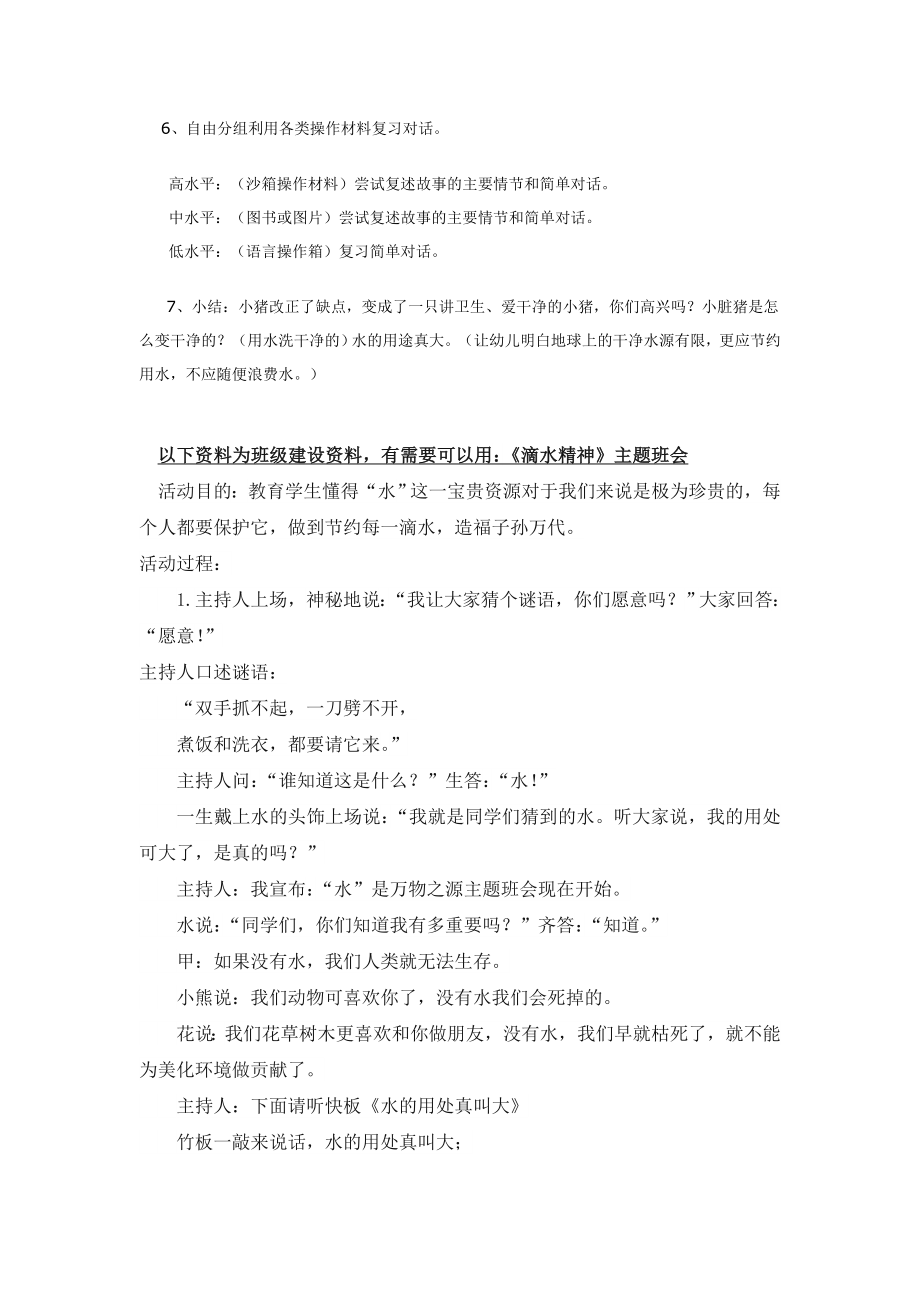 幼儿园大班中班小班小班语言-小猪变干净了优秀教案优秀教案课时作业课时训练.doc_第2页