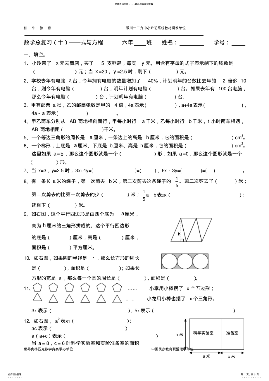 2022年小升初：式与方程 .pdf_第1页