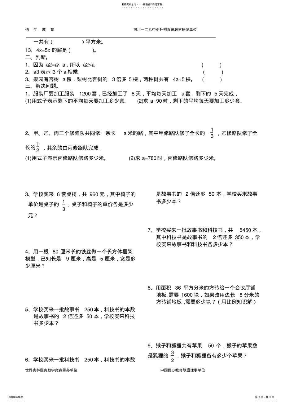 2022年小升初：式与方程 .pdf_第2页