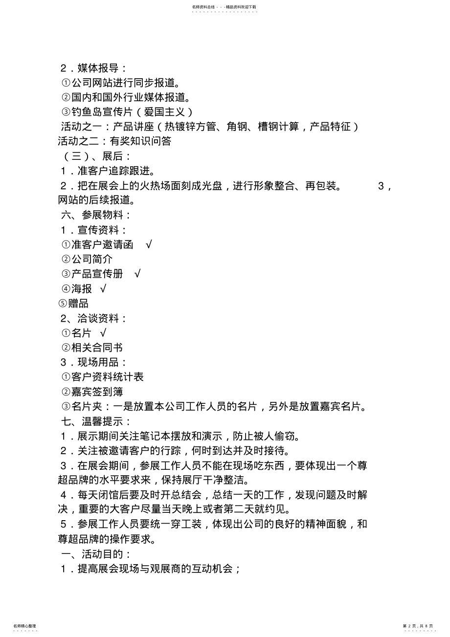 2022年展会活动策划方案 .pdf_第2页