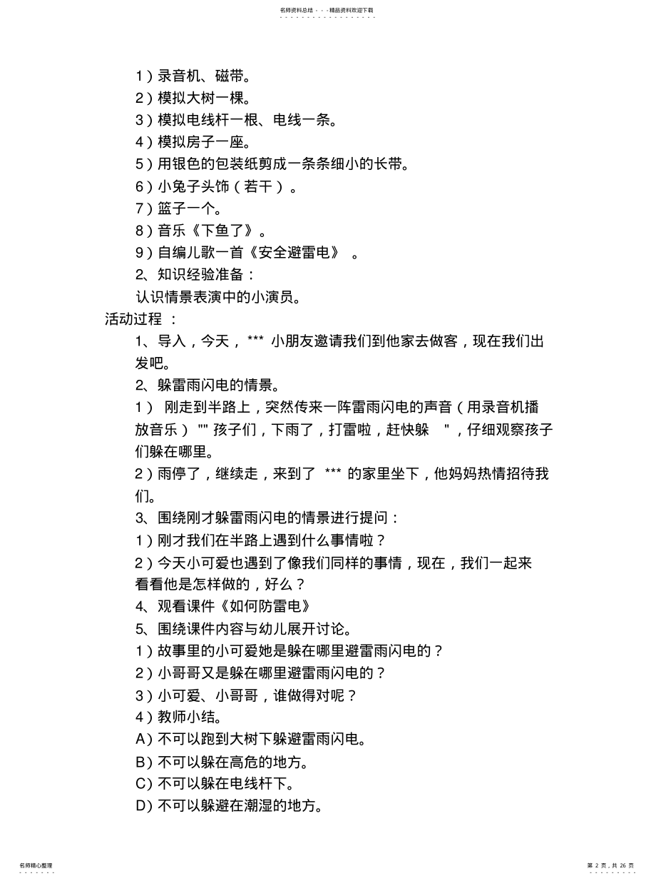 2022年小班安全教案推荐 .pdf_第2页