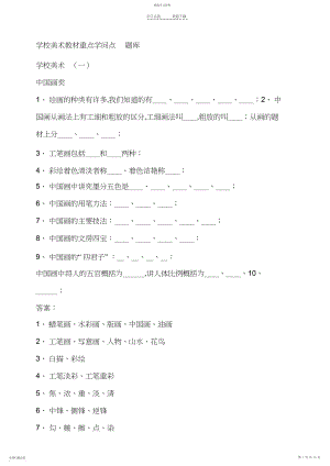 2022年小学美术教材重点知识点题库.docx