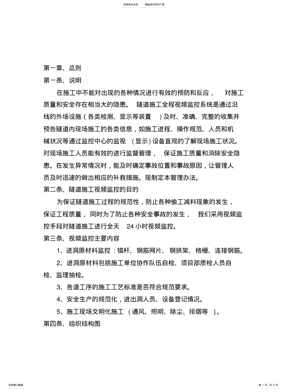 2022年隧道视频监控管理制度 .pdf_第1页