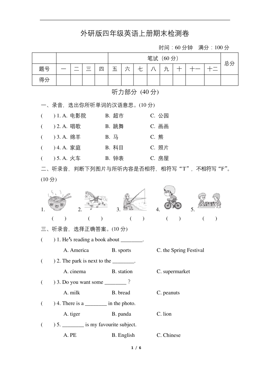 外研版四年级英语上册期末测试卷.docx_第1页