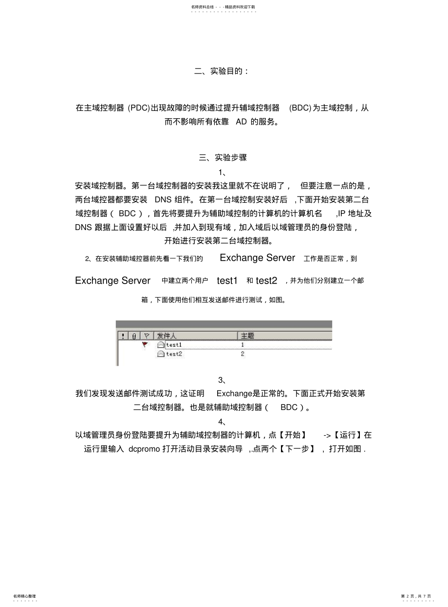 2022年额外域控制升级为主域控制器 2.pdf_第2页