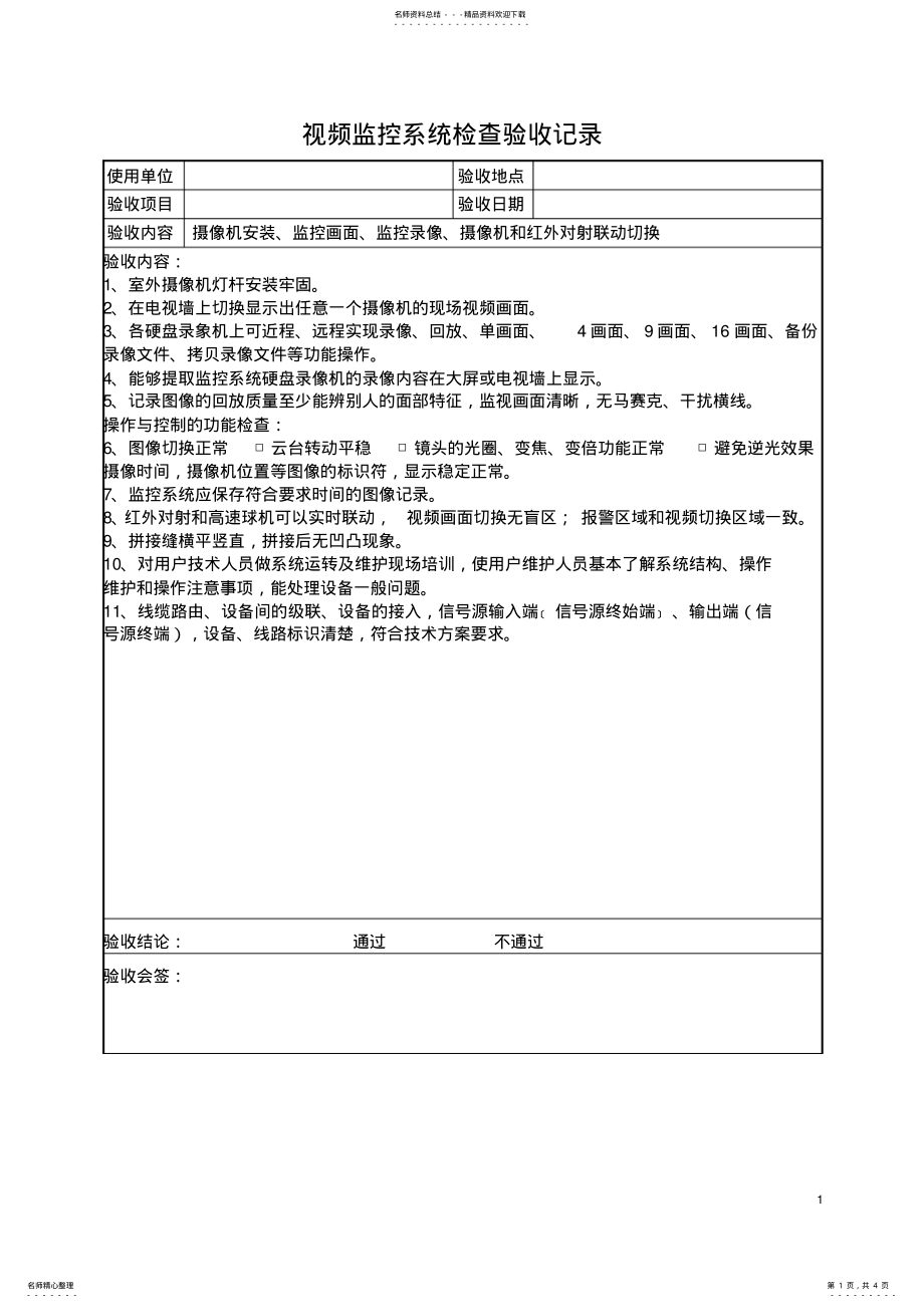 2022年验收方案-视频监控系统 .pdf_第1页