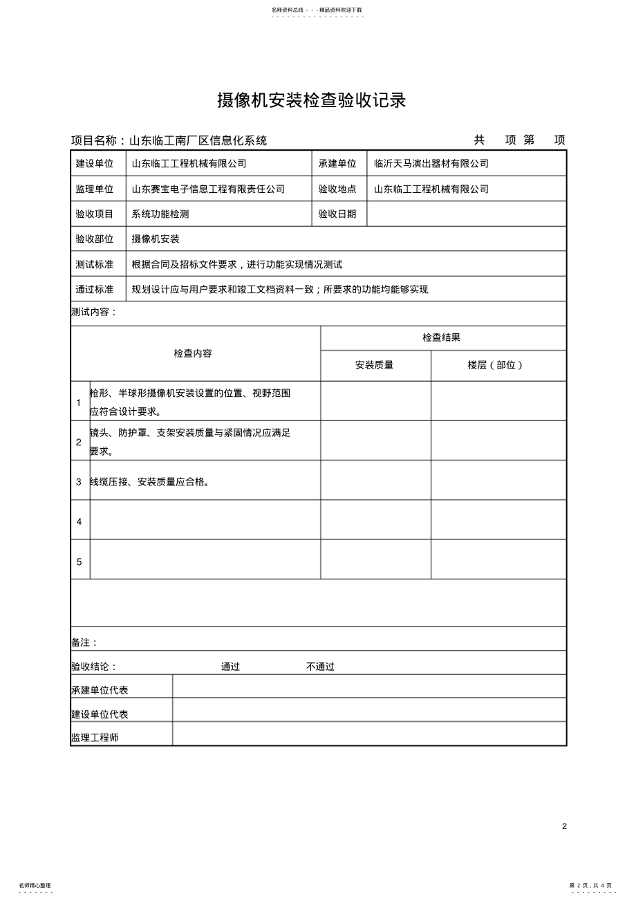 2022年验收方案-视频监控系统 .pdf_第2页