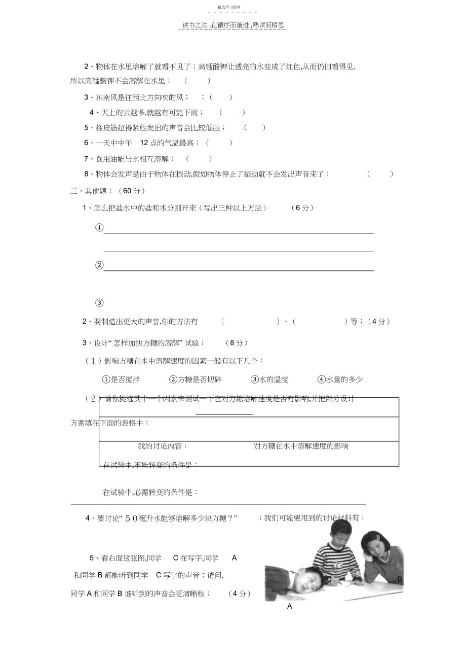 2022年小学科学四年级上册期终试卷.docx_第2页