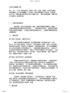 2022年小学生心理健康个案 .pdf