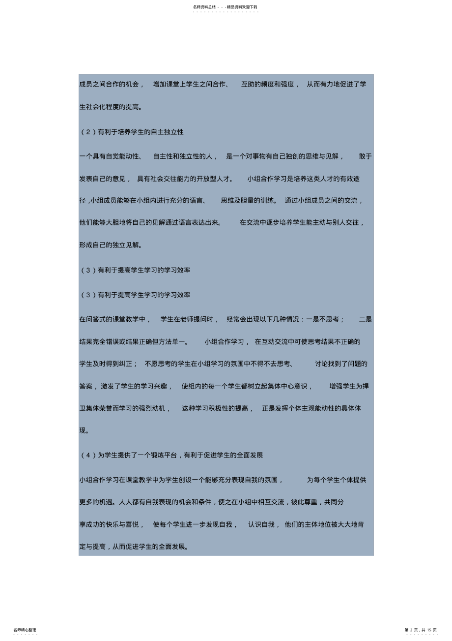 2022年小学英语教学中小组合作学习的探究 .pdf_第2页