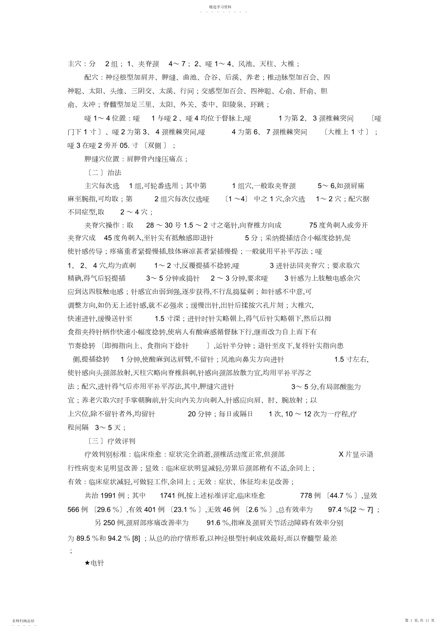 2022年颈椎病治疗方法.docx_第1页