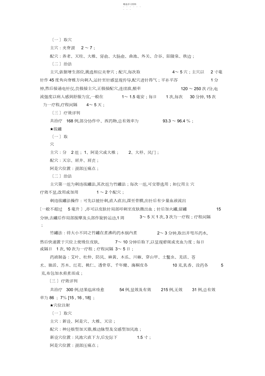 2022年颈椎病治疗方法.docx_第2页