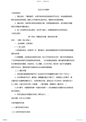 2022年小学语文综合性学习教学设计 .pdf