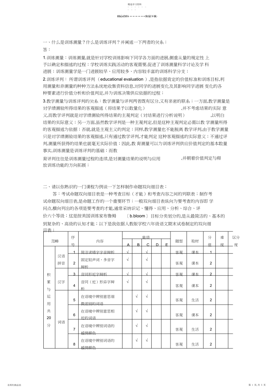 2022年师范大学网络继续教育教育统计与测量评价第一次和第二次作业.docx_第1页