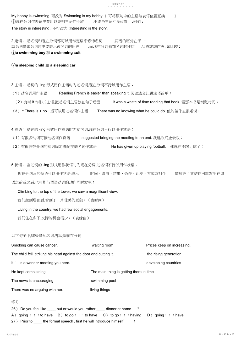 2022年高中英语语法讲解与练习之动名词与现在分词.docx_第2页