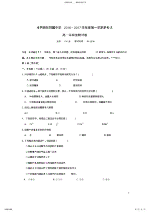 2022年高一生物上学期期中试题 16.pdf