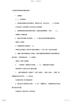 2022年小学数学新课标测试题及答案) .pdf