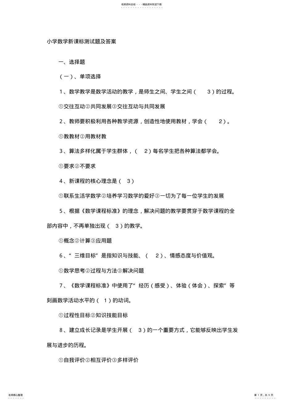 2022年小学数学新课标测试题及答案) .pdf_第1页